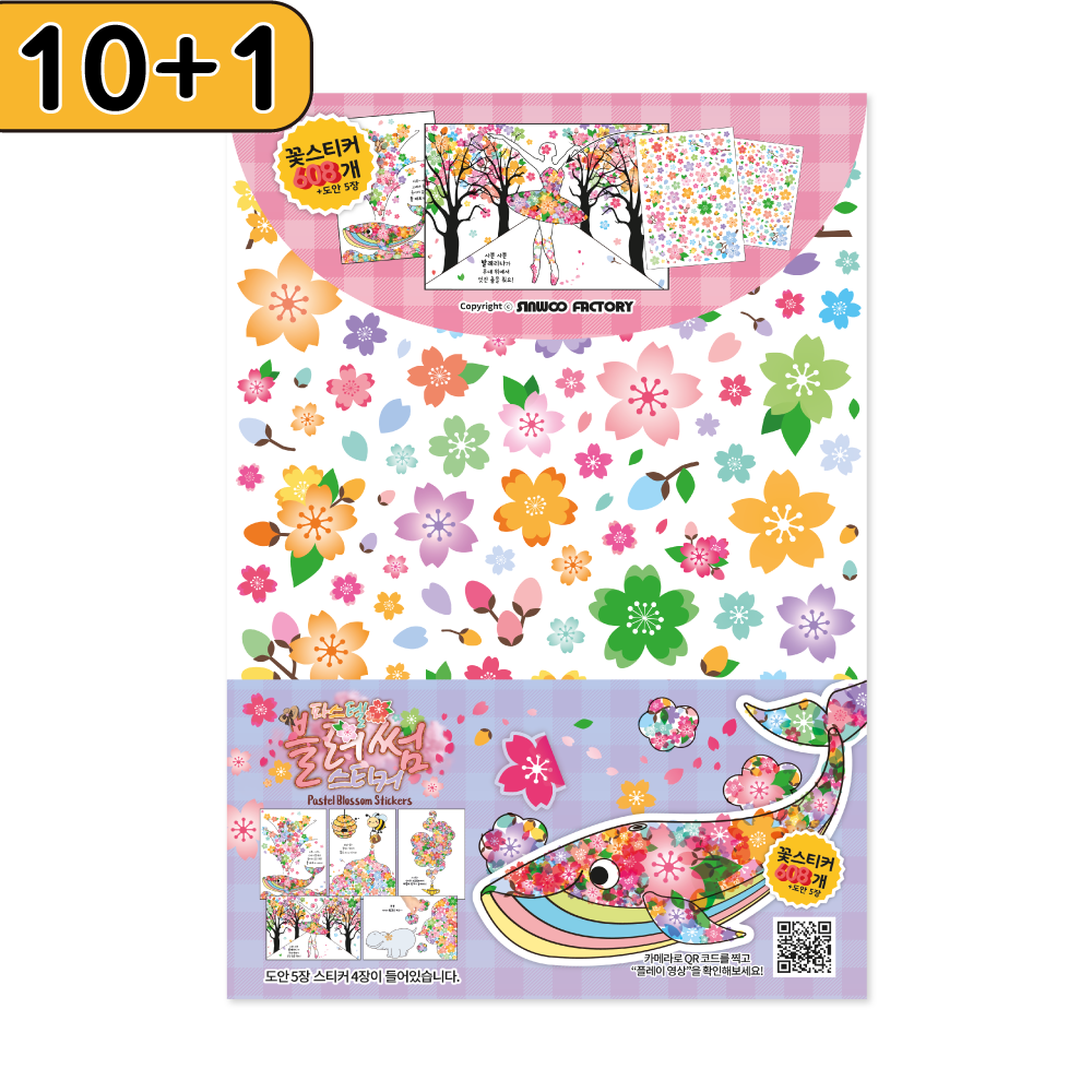(10+1세트) 신우 파스텔 블러썸 스티커 608개 벚꽃 플라워 에바알머슨 따라하기 엄마표 미술놀이