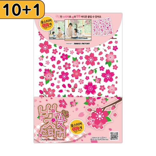 (10+1세트) 신우 벚꽃 스티커 꽃 나무 잔디 약 608개 엄마표 미술놀이 유리 창문 데코 꾸미기